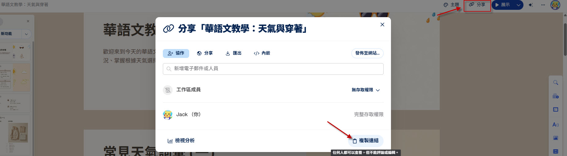 步驟 5:點選右上「分享」可複製簡報連結或選擇「匯出」下載1 步驟 5:點選右上「分享」可複製簡報連結或選擇「匯出」下載1